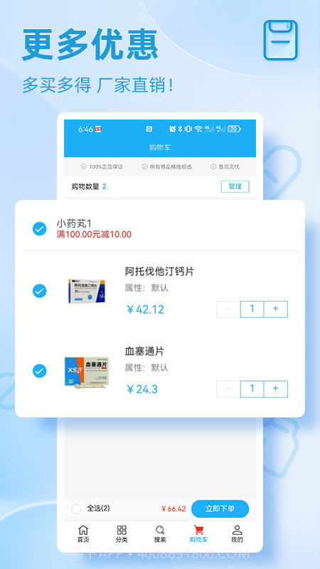 小药芄截图1 小药芄截图1