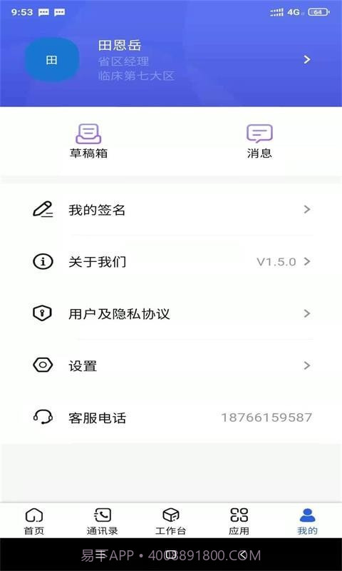 汉方制药信息化系统截图4 汉方制药信息化系统截图4