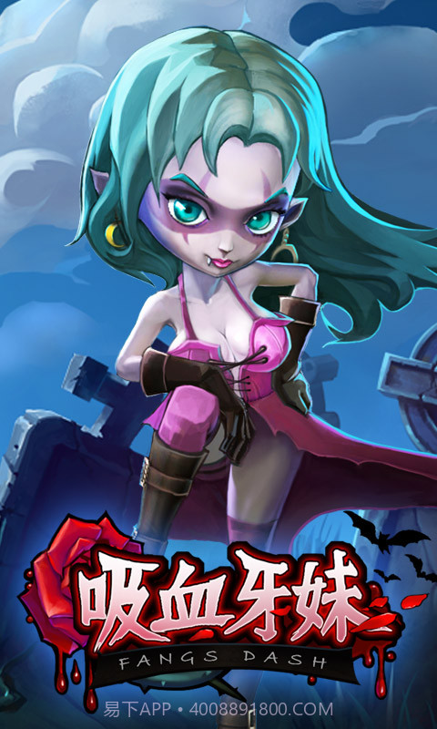 吸血牙妹截图1 吸血牙妹截图1