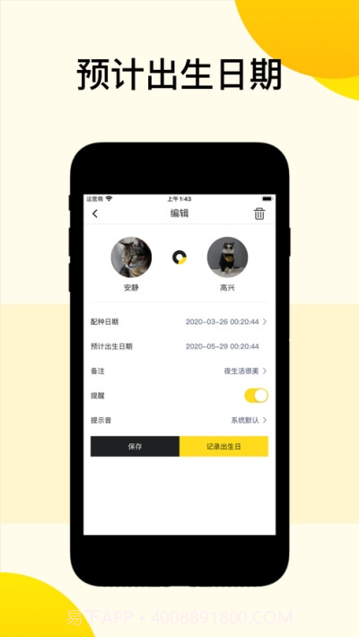 猫孕助手猫怀孕管理器截图3 猫孕助手猫怀孕管理器截图3