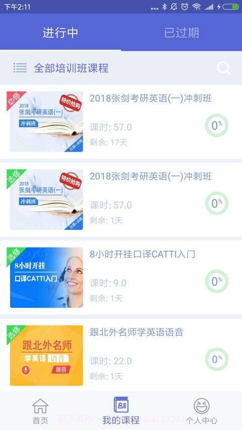 北外在线企业学院截图1 北外在线企业学院截图1