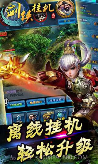 剑侠挂机截图4 剑侠挂机截图4