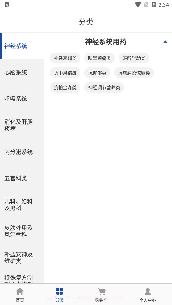 德原医药商城截图1 德原医药商城截图1