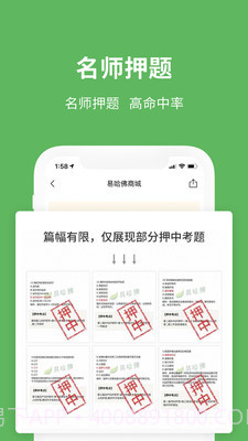 易哈佛医护考试通截图3 易哈佛医护考试通截图3