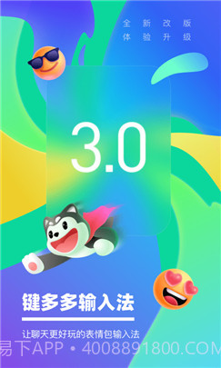 键多多输入法截图1 键多多输入法截图1