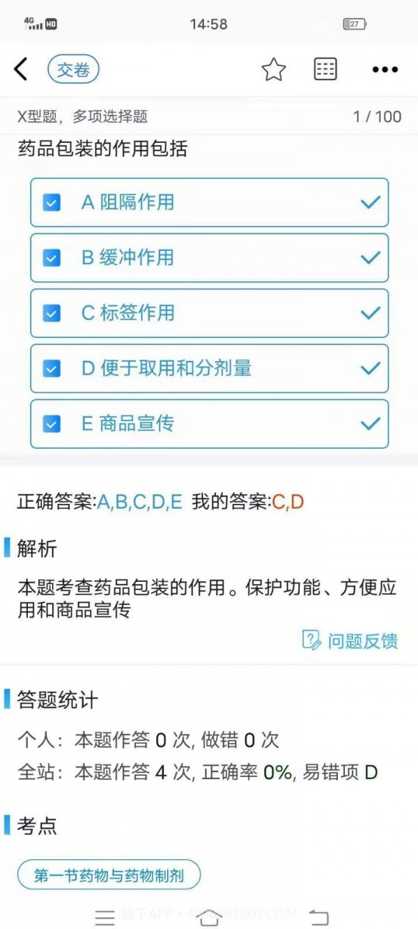 圆梦医考官网版截图3 圆梦医考官网版截图3