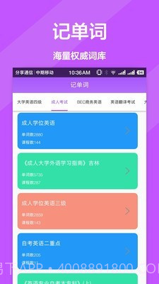 英文翻译官截图2 英文翻译官截图2