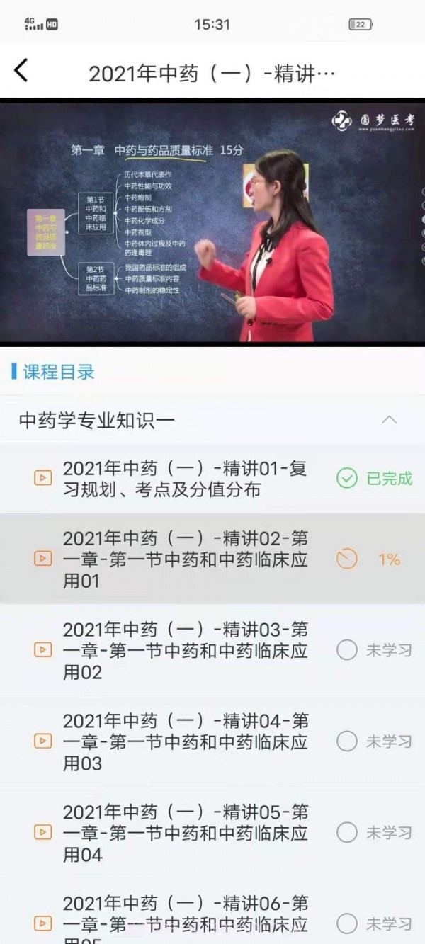 圆梦医考官网版截图2 圆梦医考官网版截图2