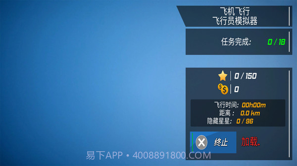 飞机飞行模拟器截图1 飞机飞行模拟器截图1