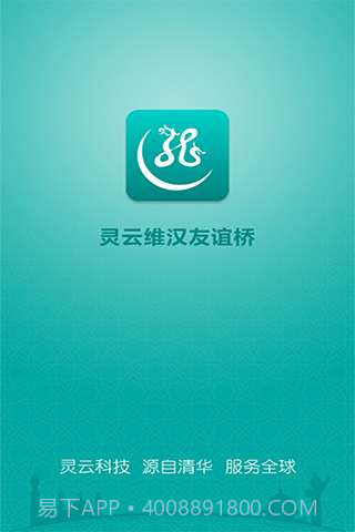 灵云维汉友谊桥截图1 灵云维汉友谊桥截图1
