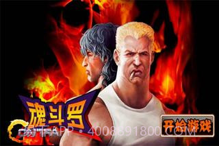 魂斗罗截图1 魂斗罗截图1