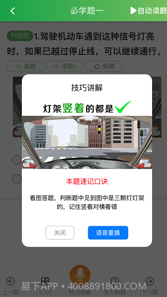 快通驾考截图3 快通驾考截图3
