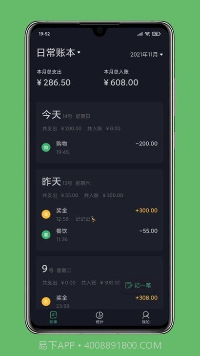 极速记账截图1 极速记账截图1