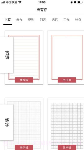 纸有你截图1 纸有你截图1