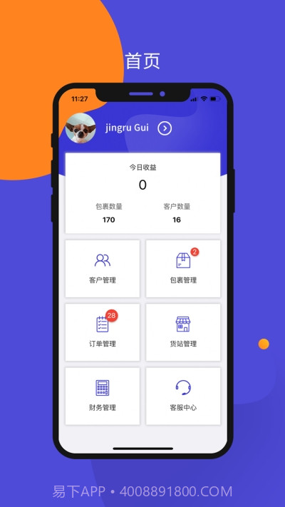 包裹集运助手最新版截图3 包裹集运助手最新版截图3