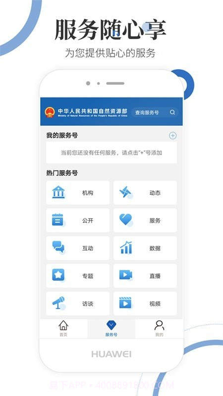 自然资源部截图3 自然资源部截图3