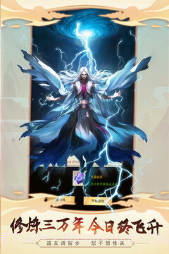 想不想修真官网截图1