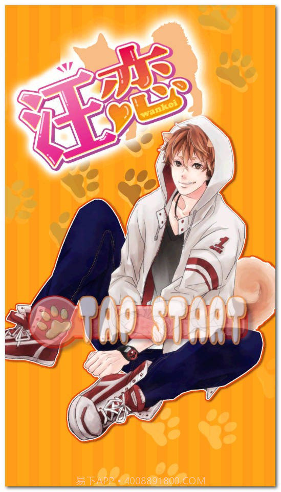 汪恋免费版截图2 汪恋免费版截图2