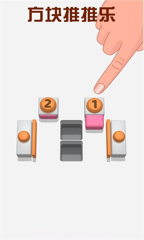 方块推推乐截图2 方块推推乐截图2