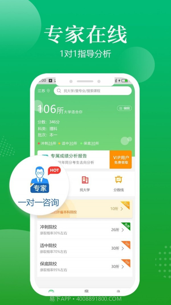 高考志愿指导截图4 高考志愿指导截图4