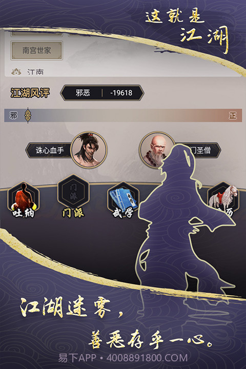 这就是江湖手游官方网站截图4 这就是江湖手游官方网站截图4