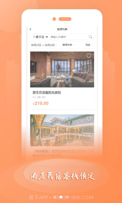 普宿(民宿预定)截图1 普宿(民宿预定)截图1