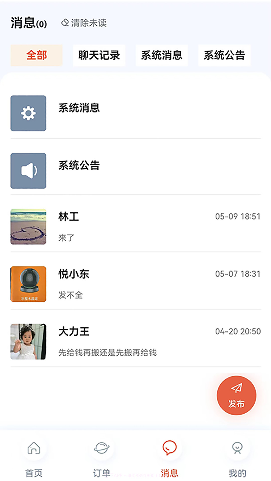 悦用工截图3 悦用工截图3