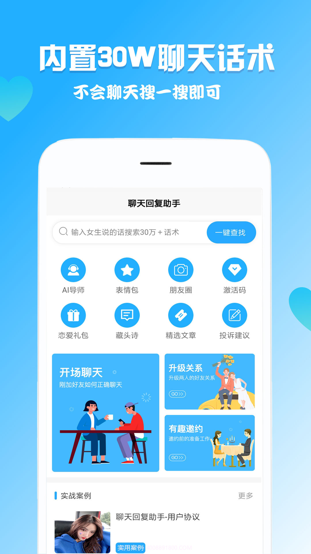 聊天回复助手截图2