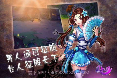 凤舞三国截图4 凤舞三国截图4