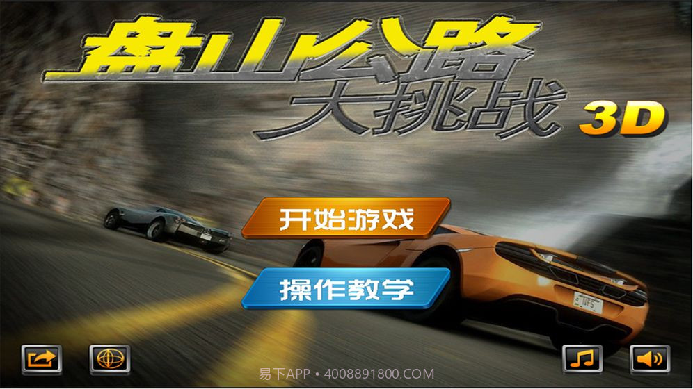 盘山公路3D截图4