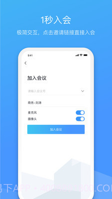 聚连会议截图1 聚连会议截图1