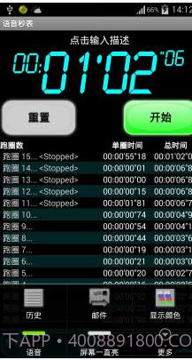 语音秒表报数截图2 语音秒表报数截图2