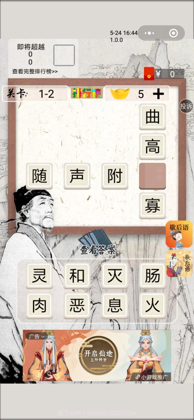 杜甫教成语截图2