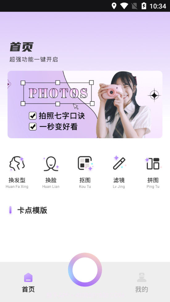 有咔咔嚓自然美截图1