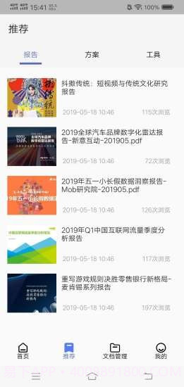 文档侠截图3 文档侠截图3