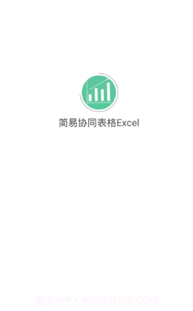 简易协同表格截图1 简易协同表格截图1