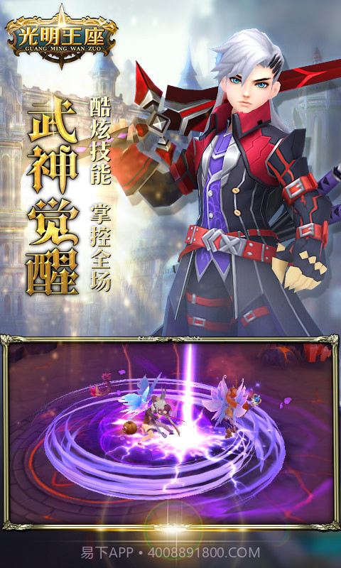 光明王座截图1 光明王座截图1