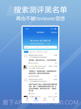 卖家之家(卖家之家测评黑名单)V1.9.5 安卓中文版截图2 卖家之家(卖家之家测评黑名单)V1.9.5 安卓中文版截图2