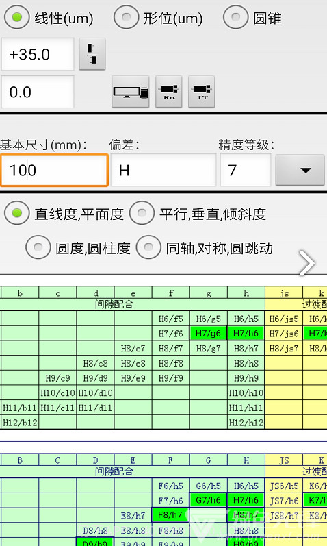 机械公差等级查询表V2.9 安卓正式版截图4 机械公差等级查询表V2.9 安卓正式版截图4
