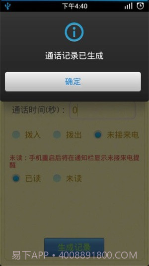 通话记录生成器免费截图1 通话记录生成器免费截图1