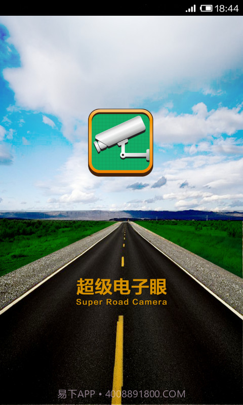 超级电子眼截图1 超级电子眼截图1