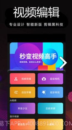 剪影制作(剪影制作视频导入音乐)V1.50 安卓手机版app截图4 剪影制作(剪影制作视频导入音乐)V1.50 安卓手机版app截图4