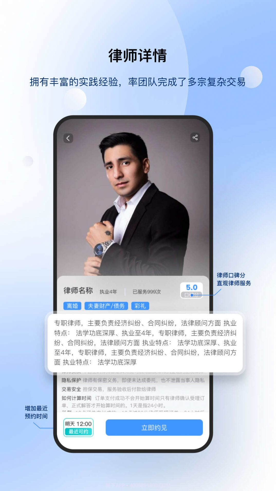 路先生法律援助截图1