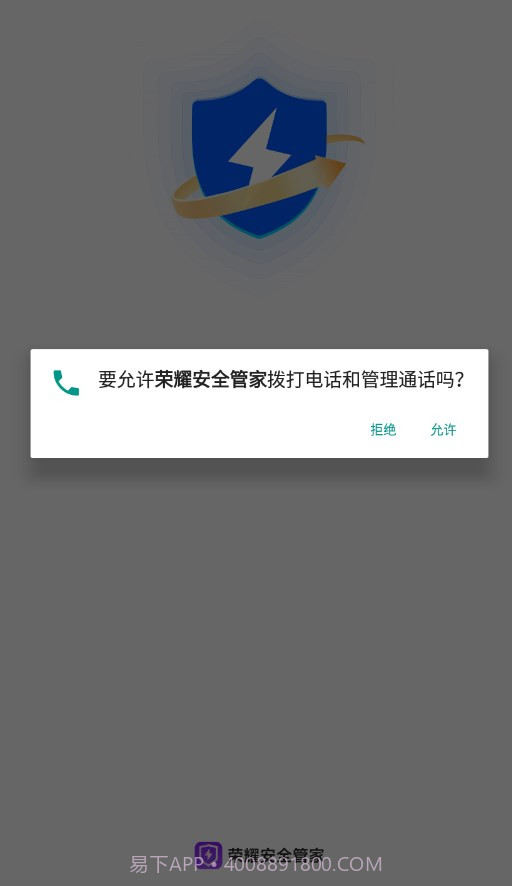 荣耀安全管家截图1 荣耀安全管家截图1