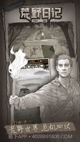 荒野日记手游内购版截图1