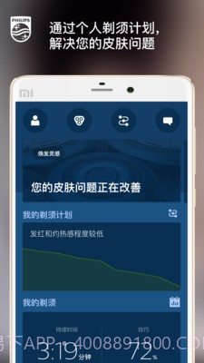 飞利浦肌肤测试官网版截图2 飞利浦肌肤测试官网版截图2