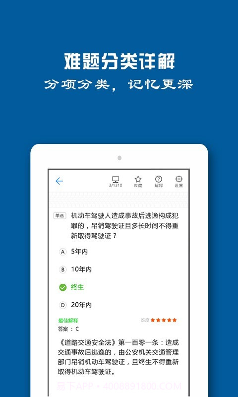 驾照一点通学车宝典截图2 驾照一点通学车宝典截图2