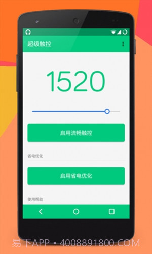 超级触控(SuperTouch)截图1 超级触控(SuperTouch)截图1