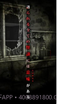 呪巢怪谈截图3 呪巢怪谈截图3