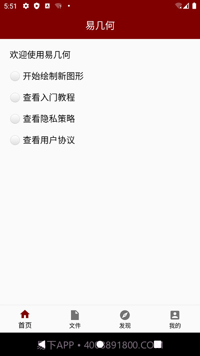 易几何截图2 易几何截图2